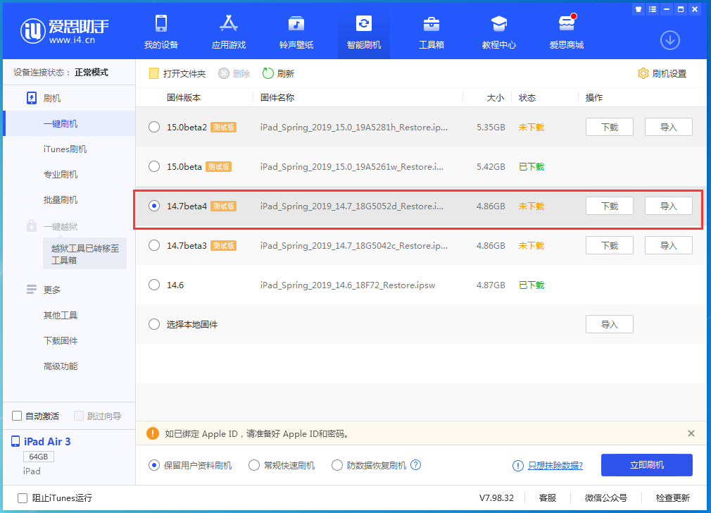 株洲苹果手机维修分享iOS 14.7 beta 4更新内容及升级方法教程 