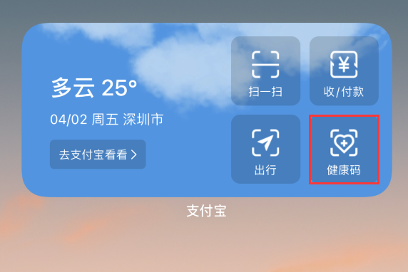 株洲苹果手机维修分享如何在 iPhone 12 上快速调出健康码 