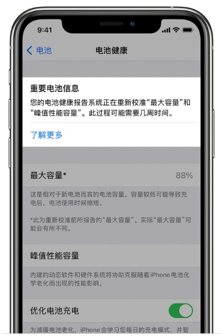 株洲苹果手机维修分享升级iOS 14.5 Beta 6后如何进行电池校准 