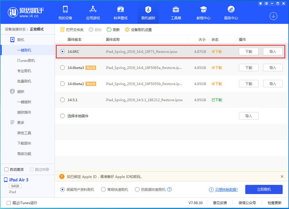 株洲苹果手机维修分享iOS14.6RC版更新内容及升级方法 