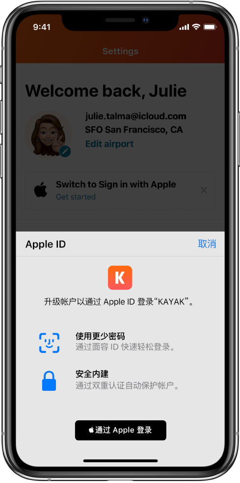 株洲苹果手机维修分享如何在 iPhone 12 上使用“通过 Apple 登录” 