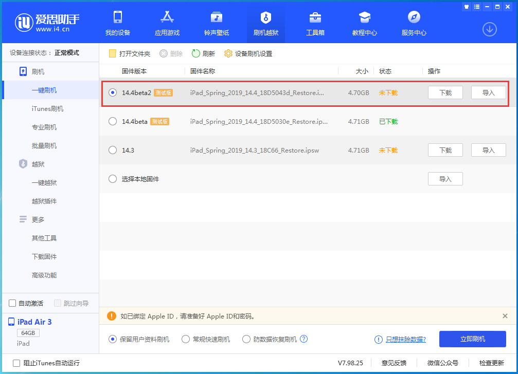 株洲苹果手机维修分享iOS 14.4 Beta 2更新内容及升级方法 