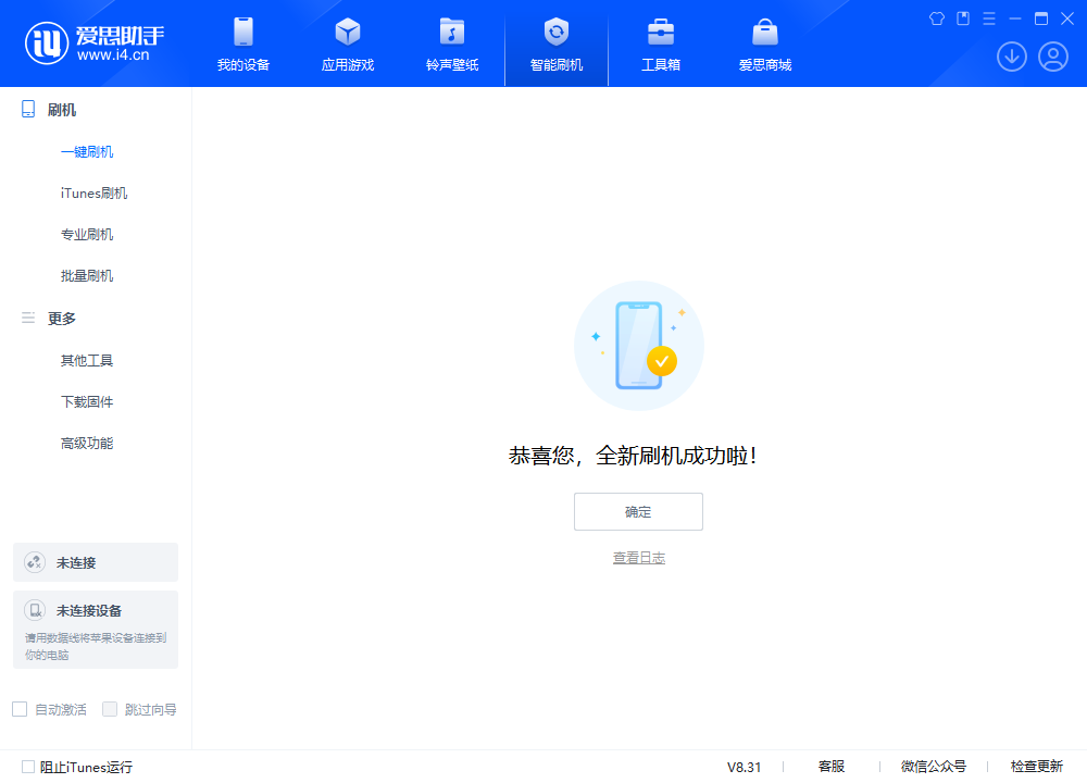 株洲苹果手机维修分享iOS 18.2正式版升级_iOS 18.2正式版一键刷机教程 