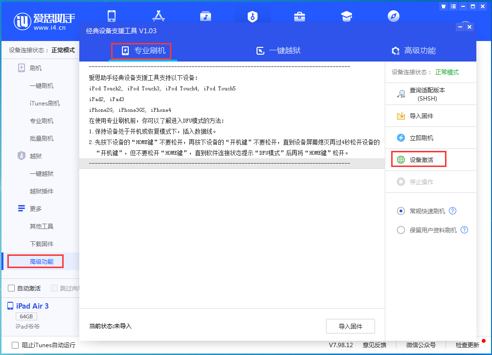 株洲苹果手机维修分享iOS 13.6正式版_iOS 13.6正式版一键刷机教程 
