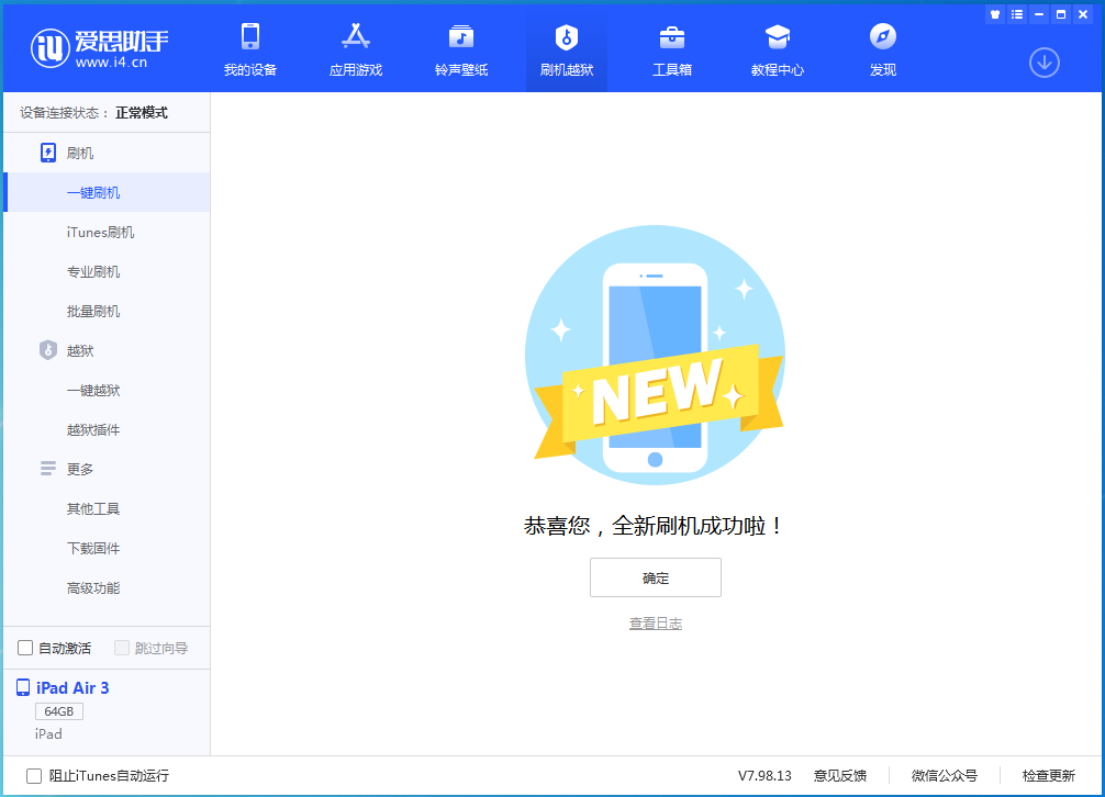 株洲苹果手机维修分享iOS 13.6 测试版_iOS 13.6 测试版一键刷机教程 