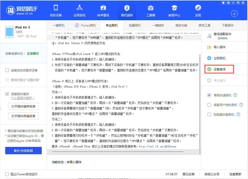 株洲苹果手机维修分享iOS 13.2.2正式版_iOS 13.2.2 正式版一键刷机教程 
