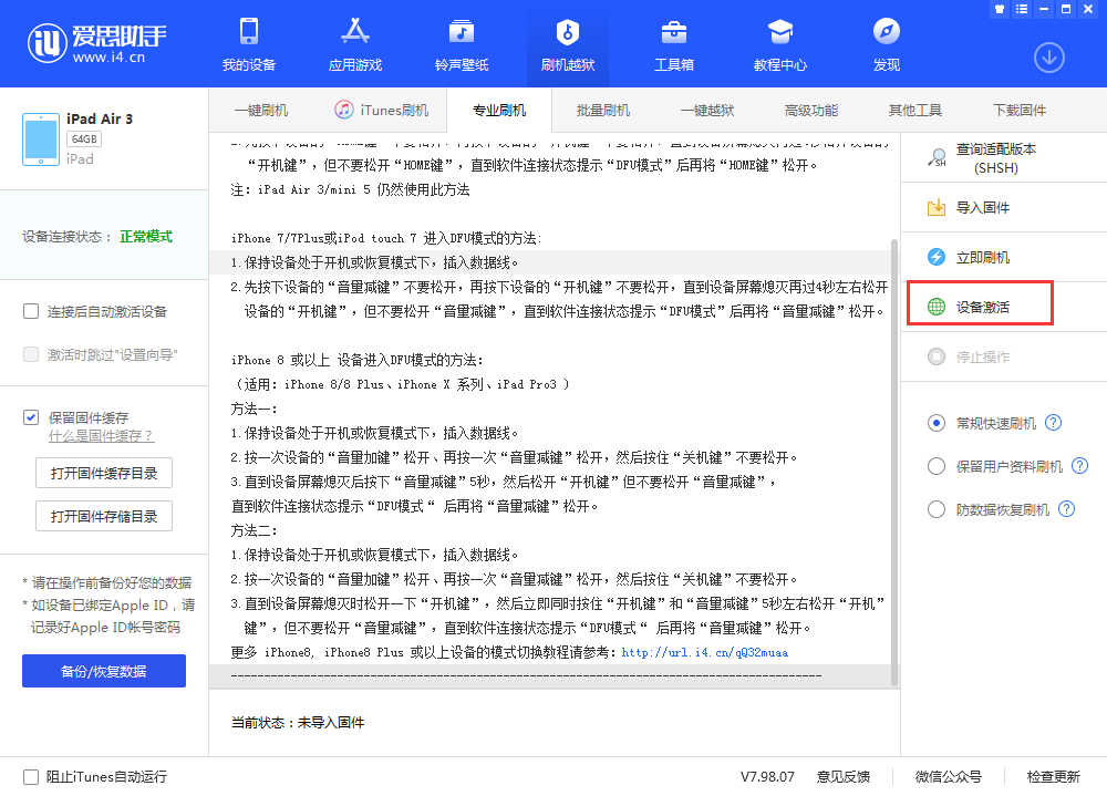 株洲苹果手机维修分享iOS 13.3 测试版_iOS 13.3 测试版一键刷机教程 
